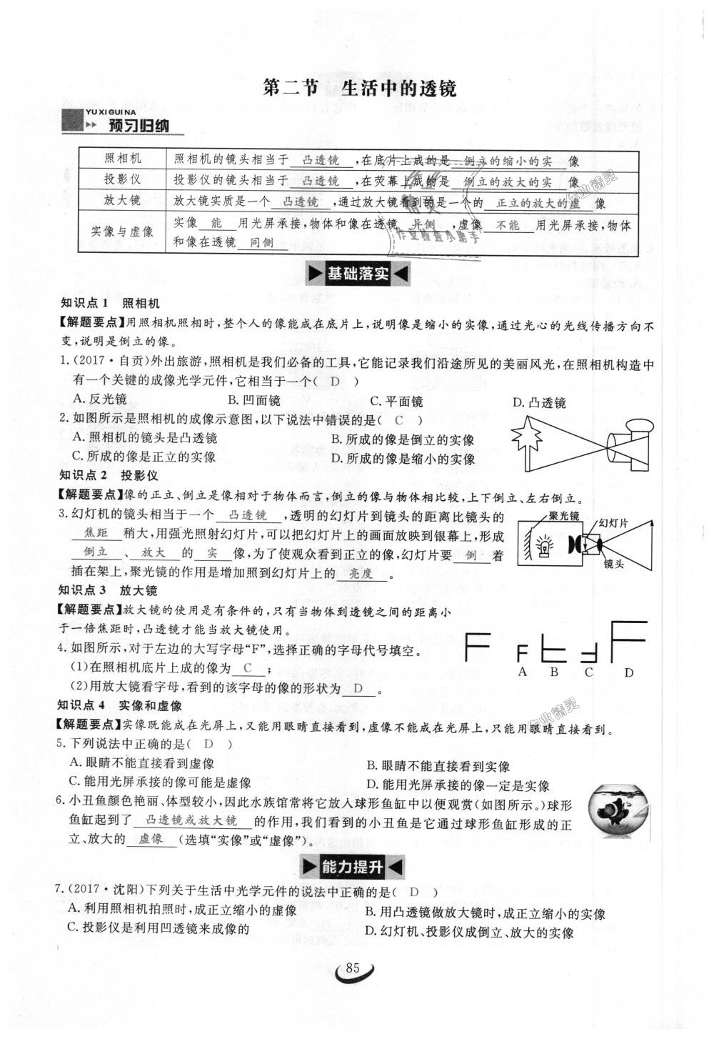 2018年思維新觀察八年級物理上冊人教版 第85頁