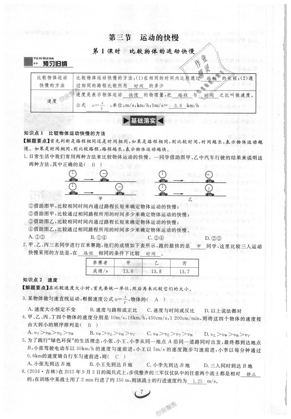 2018年思維新觀察八年級物理上冊人教版 第7頁