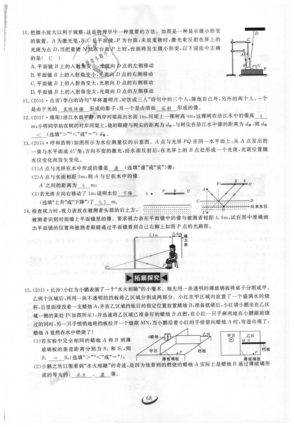 2018年思維新觀察八年級物理上冊人教版 第68頁