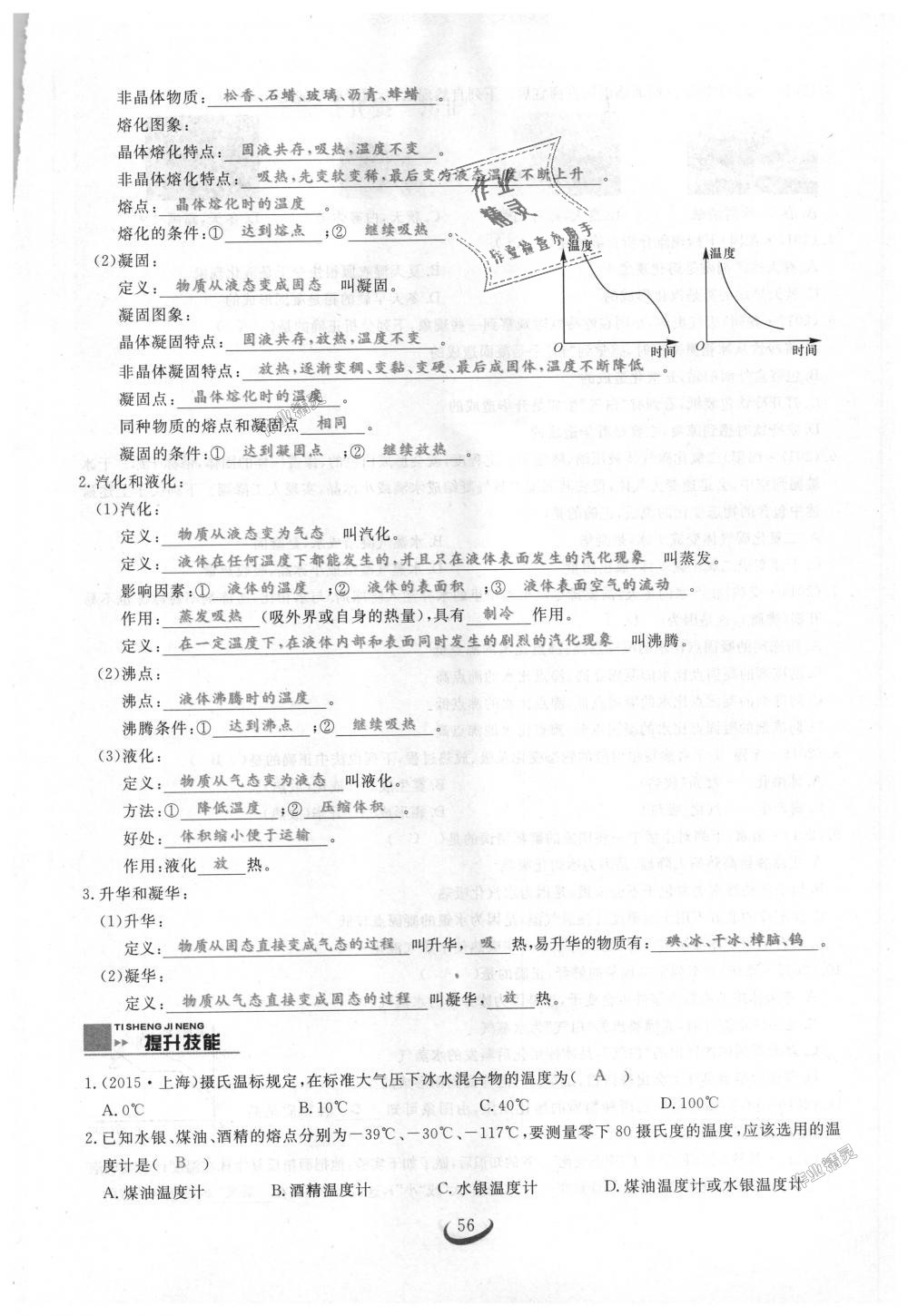 2018年思維新觀察八年級(jí)物理上冊(cè)人教版 第56頁