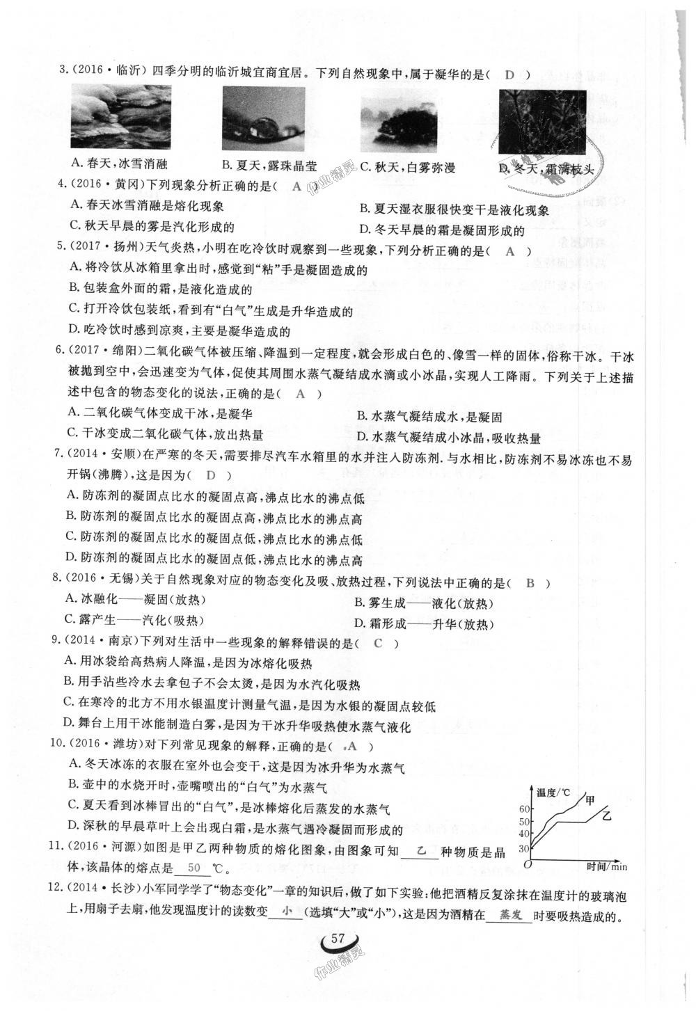 2018年思維新觀察八年級(jí)物理上冊(cè)人教版 第57頁(yè)