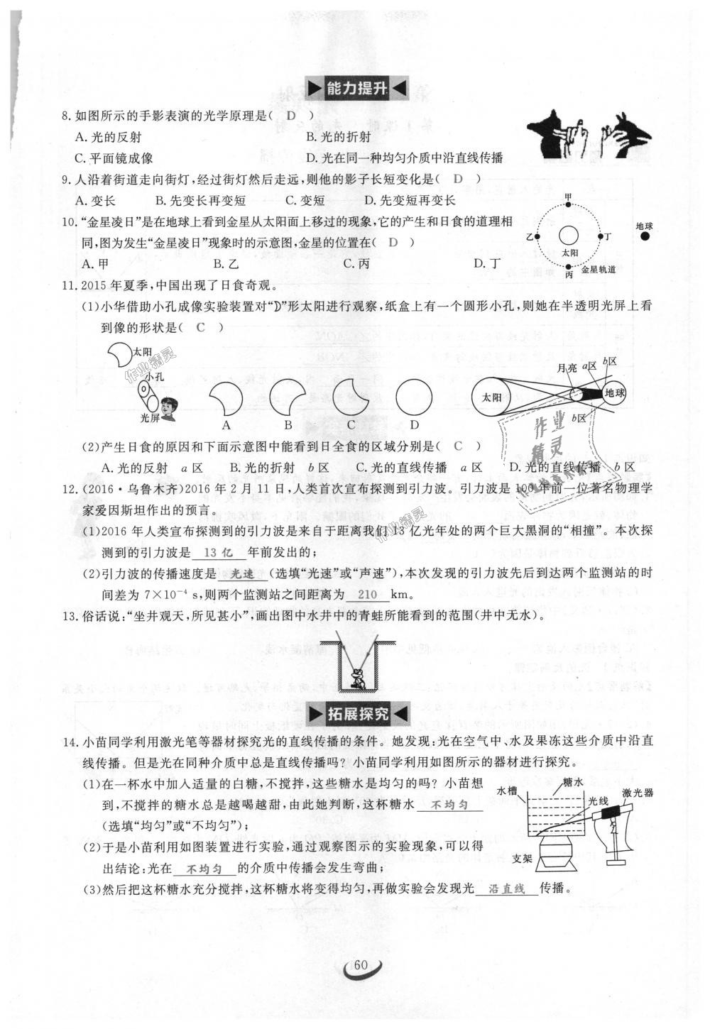 2018年思維新觀察八年級(jí)物理上冊(cè)人教版 第60頁(yè)