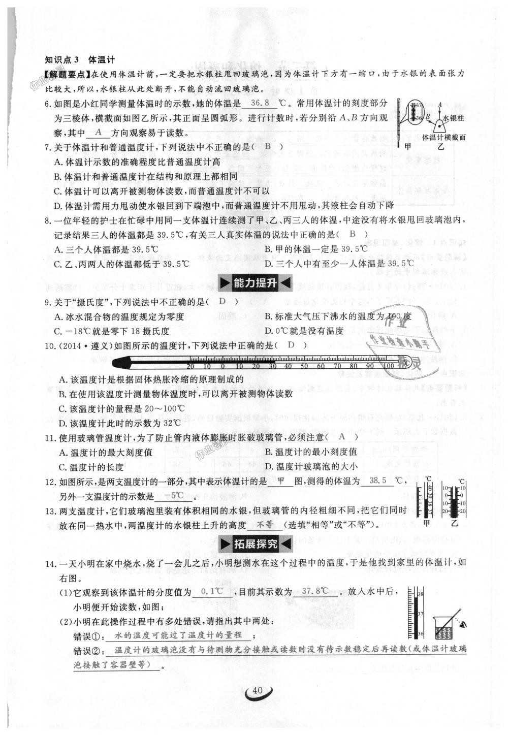 2018年思維新觀察八年級(jí)物理上冊(cè)人教版 第40頁