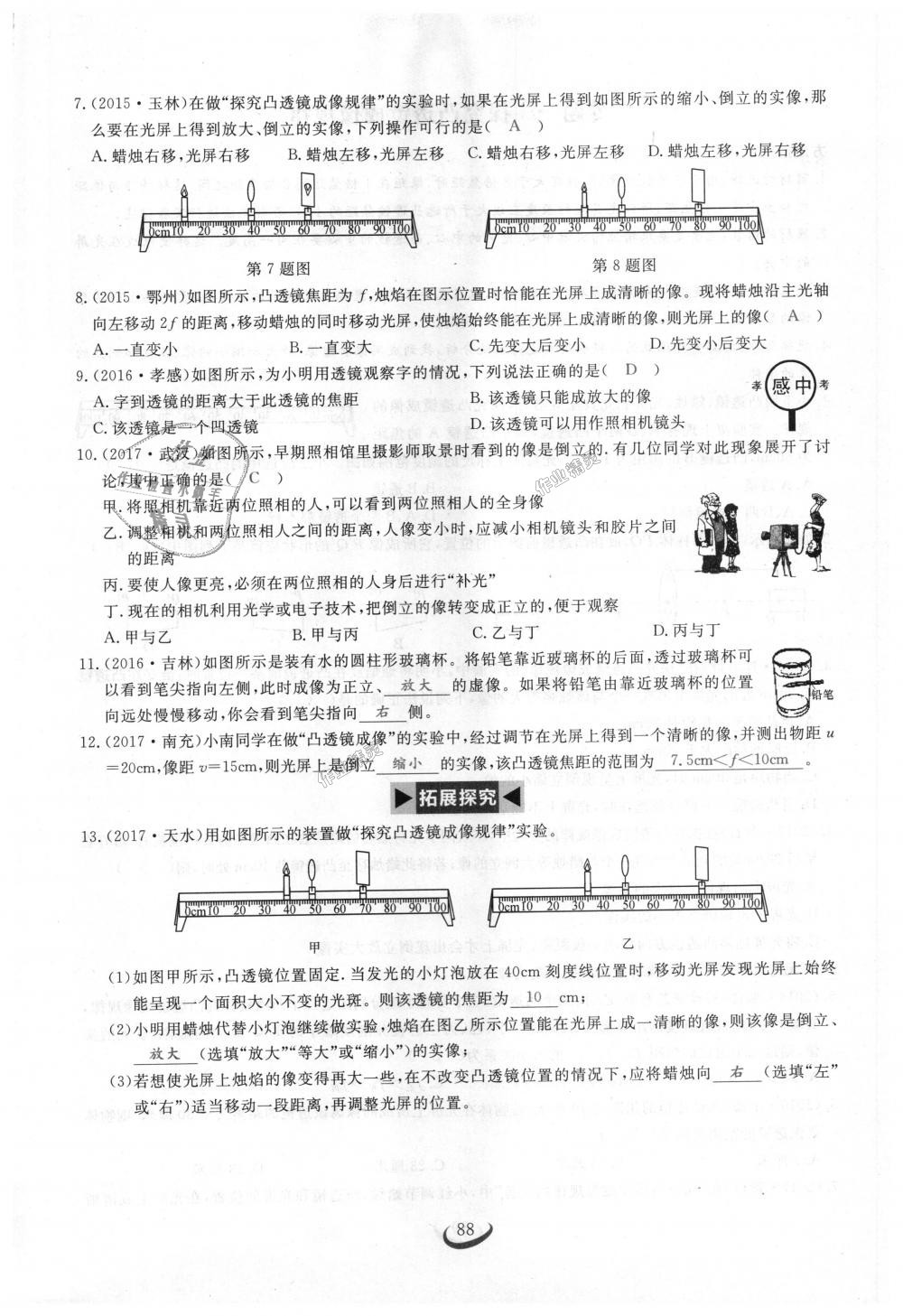 2018年思維新觀察八年級(jí)物理上冊(cè)人教版 第88頁