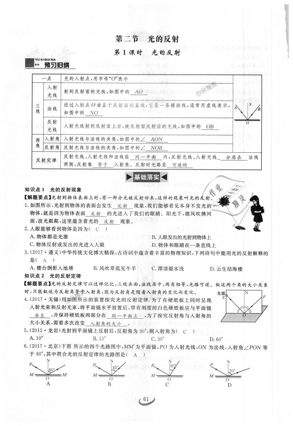 2018年思維新觀察八年級(jí)物理上冊(cè)人教版 第61頁(yè)