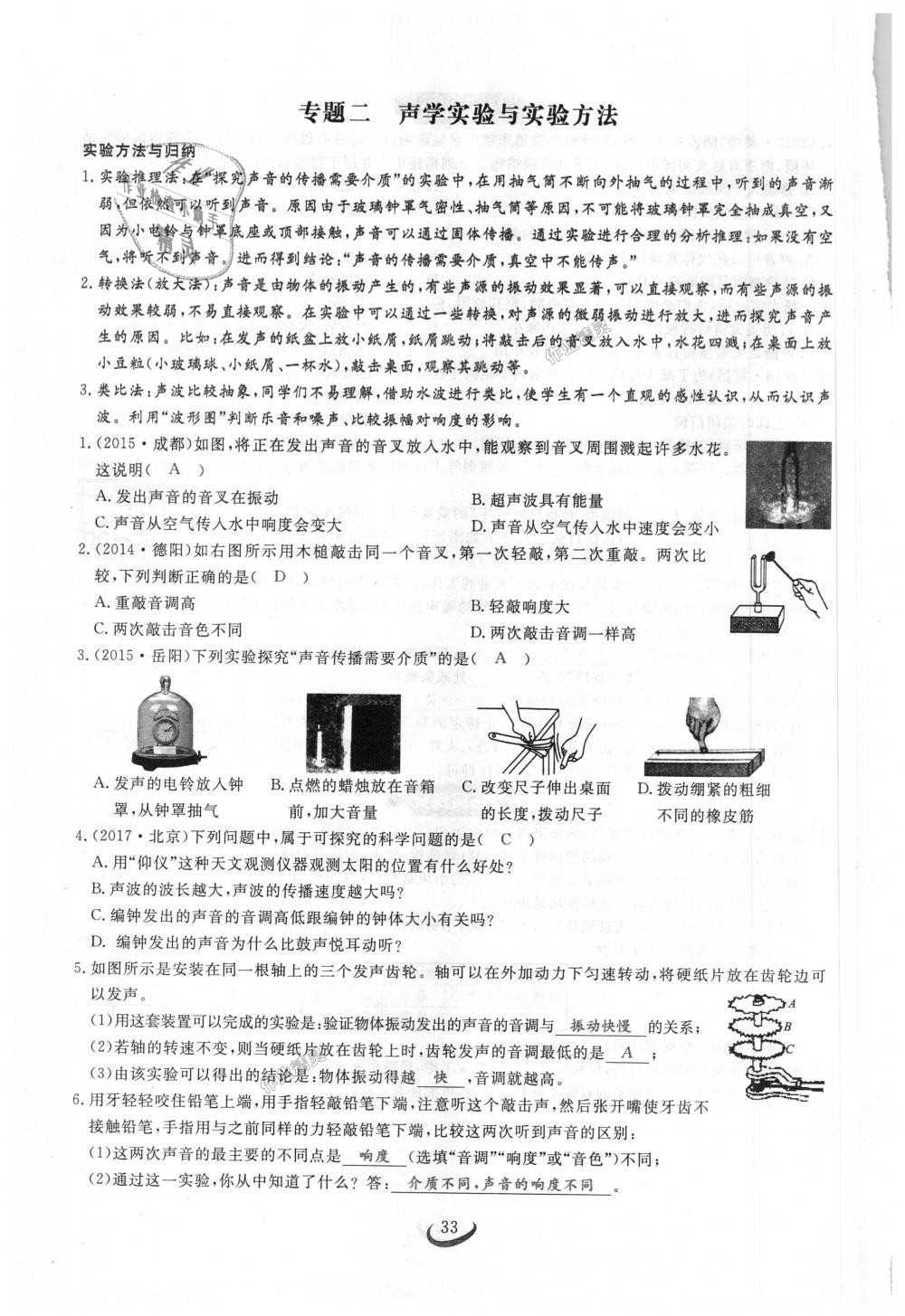 2018年思維新觀察八年級物理上冊人教版 第33頁