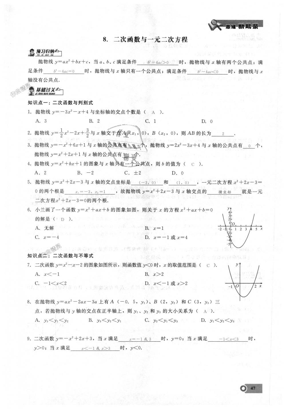 2018年思維新觀察九年級數(shù)學(xué)上冊人教版 第47頁