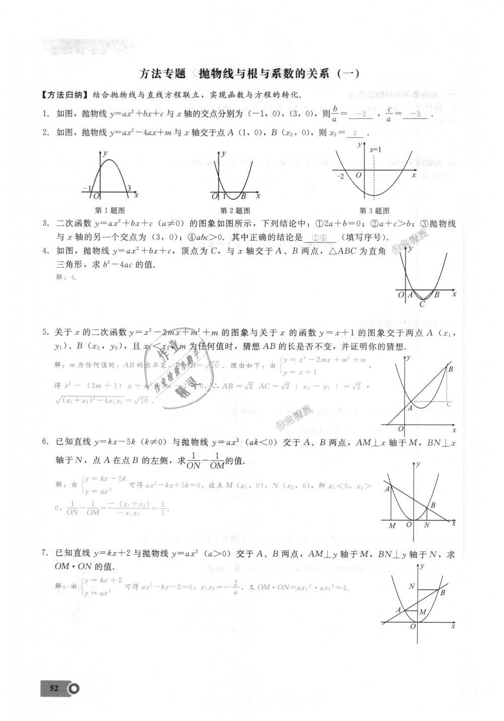 2018年思維新觀察九年級(jí)數(shù)學(xué)上冊(cè)人教版 第52頁(yè)