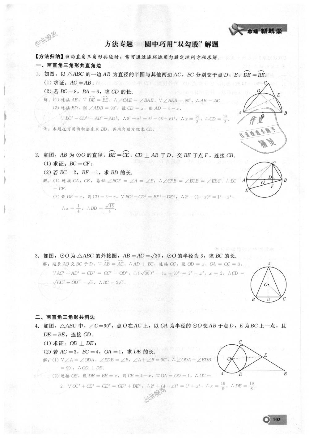 2018年思維新觀察九年級數(shù)學(xué)上冊人教版 第103頁