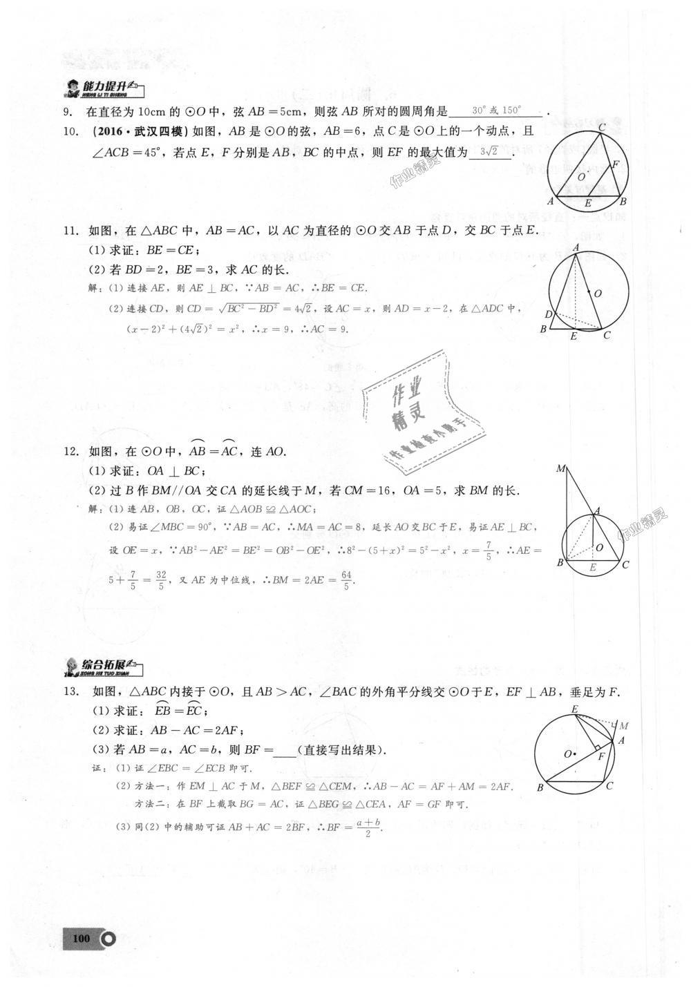 2018年思維新觀察九年級數(shù)學上冊人教版 第100頁