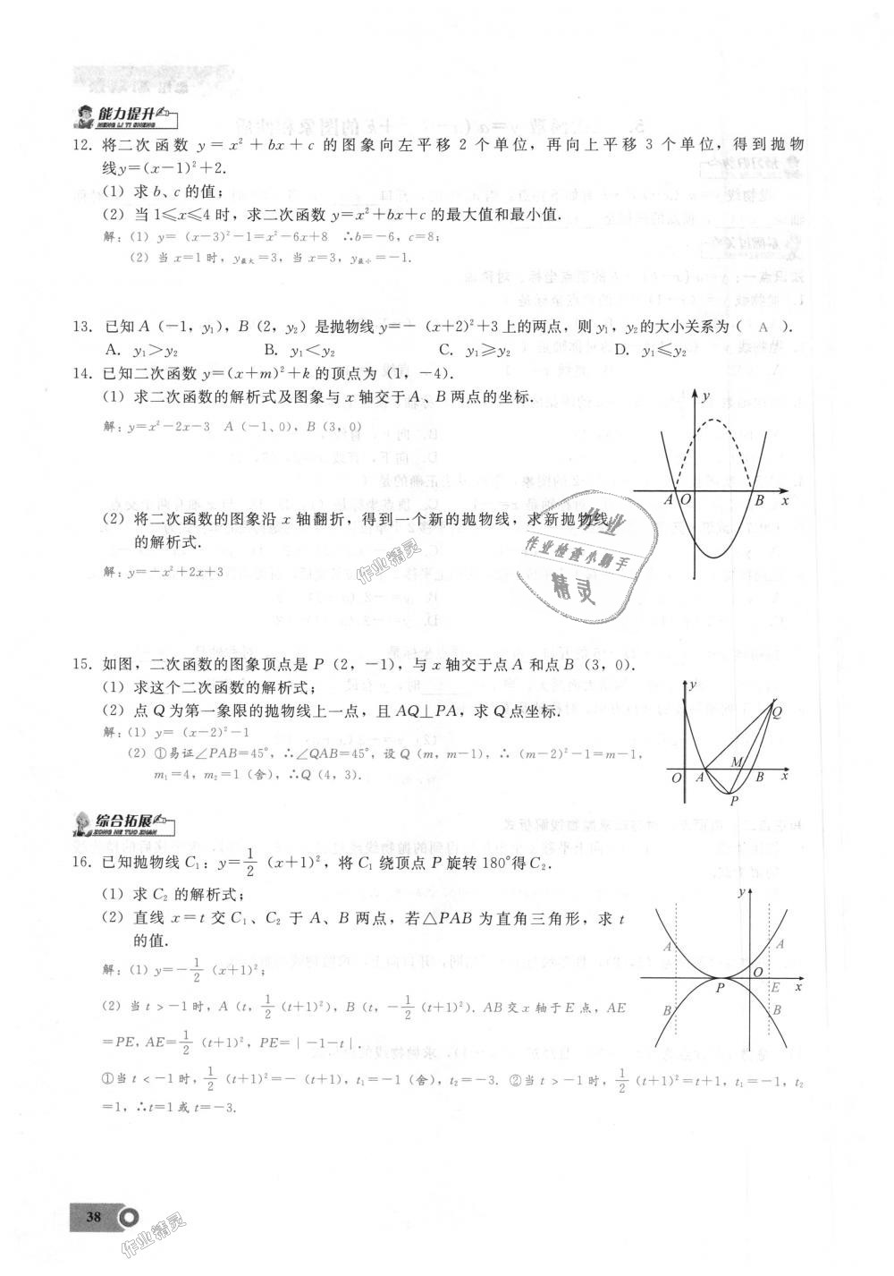 2018年思維新觀察九年級數(shù)學上冊人教版 第38頁