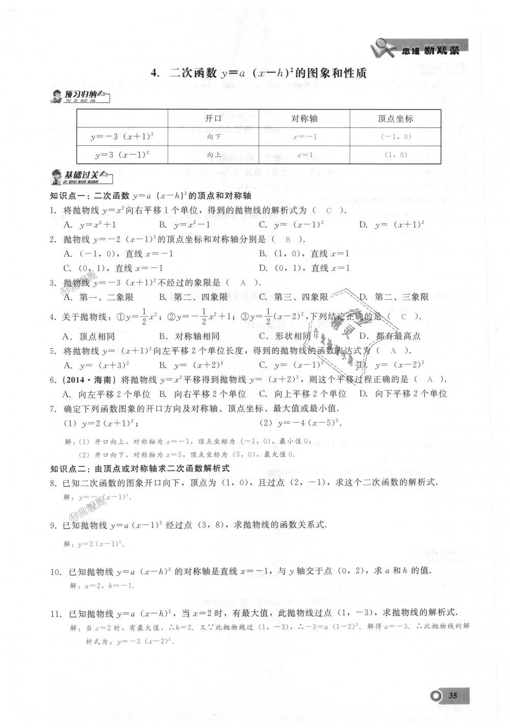 2018年思維新觀察九年級(jí)數(shù)學(xué)上冊(cè)人教版 第35頁