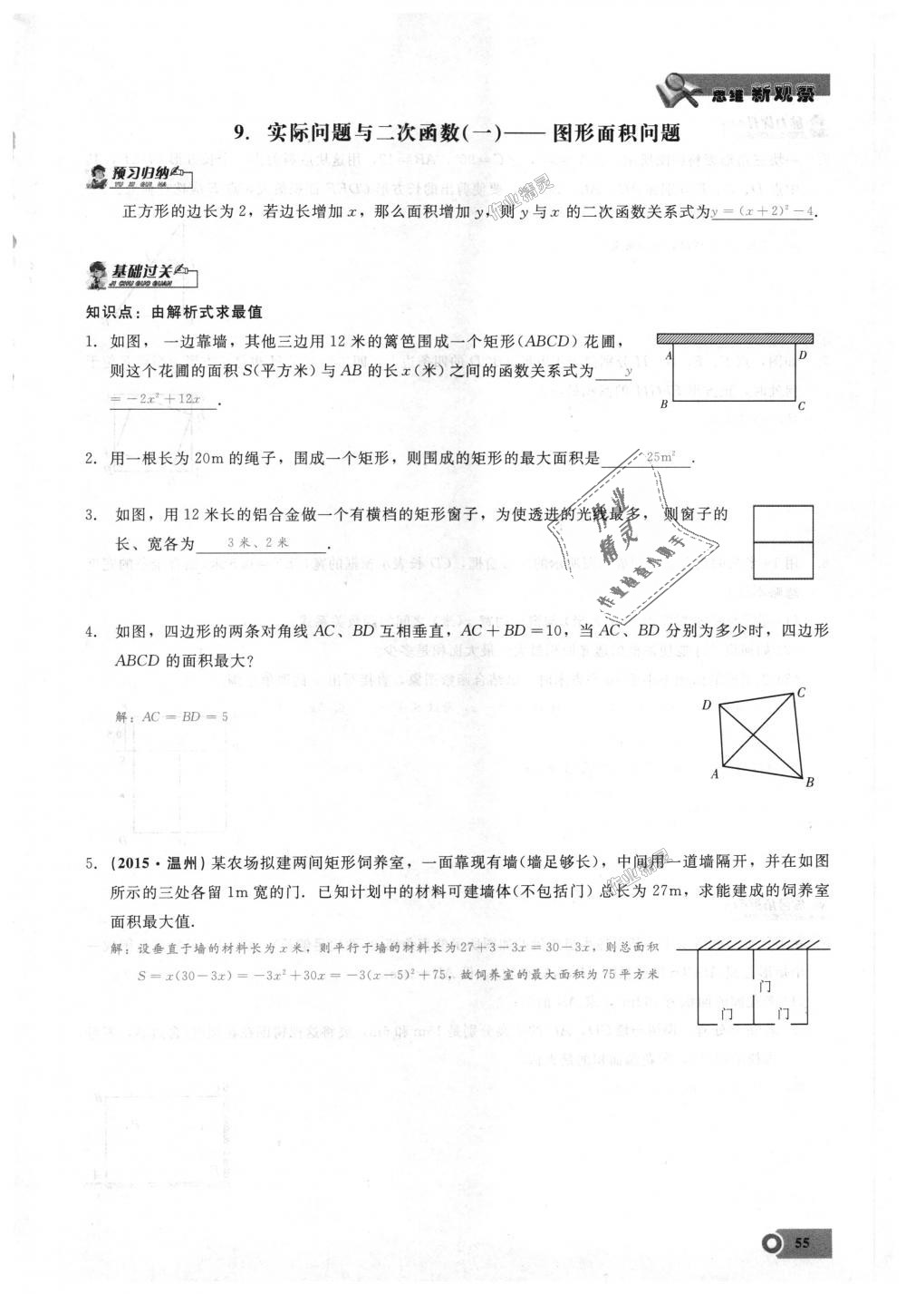 2018年思維新觀察九年級(jí)數(shù)學(xué)上冊(cè)人教版 第55頁