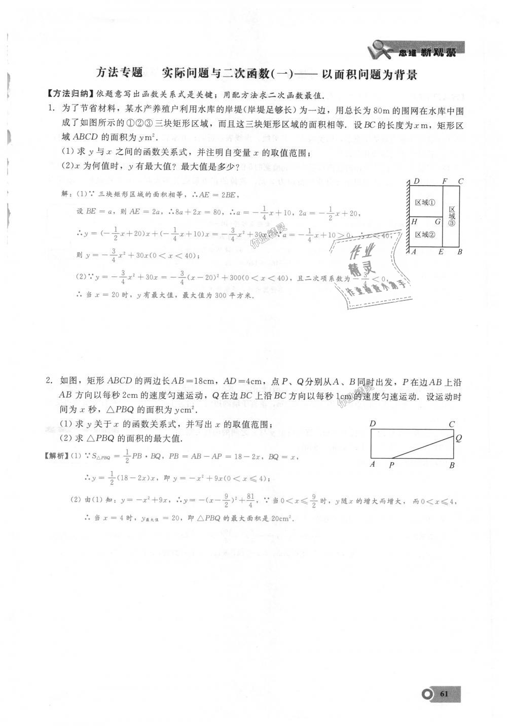 2018年思維新觀察九年級(jí)數(shù)學(xué)上冊(cè)人教版 第61頁(yè)