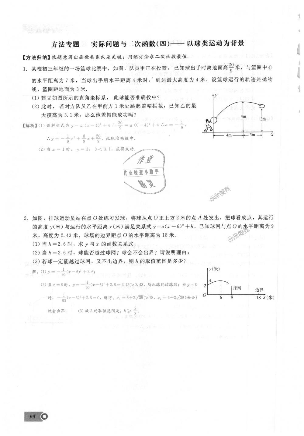 2018年思維新觀察九年級(jí)數(shù)學(xué)上冊(cè)人教版 第64頁(yè)