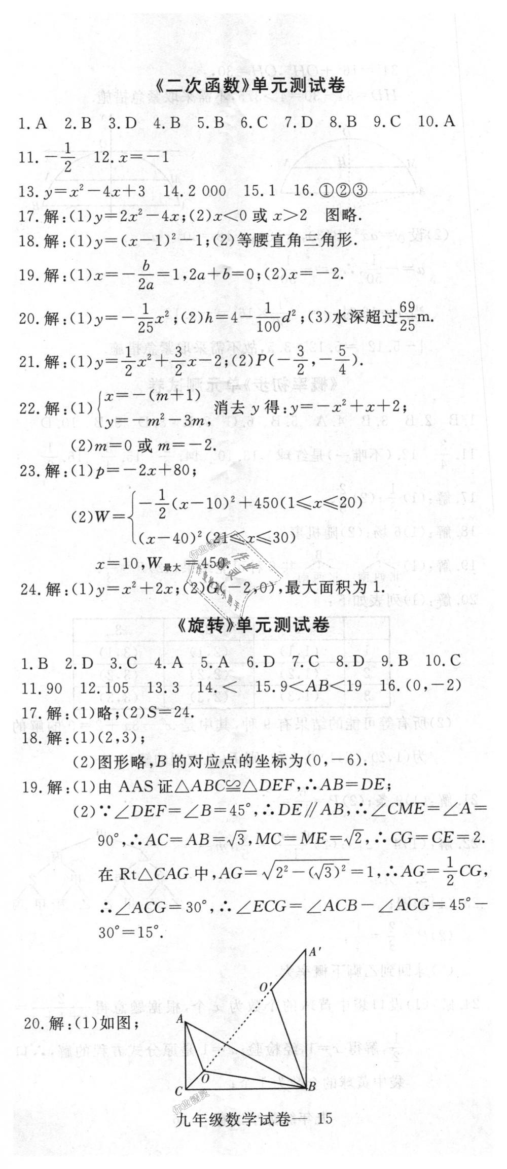 2018年思維新觀察九年級數學上冊人教版 第165頁