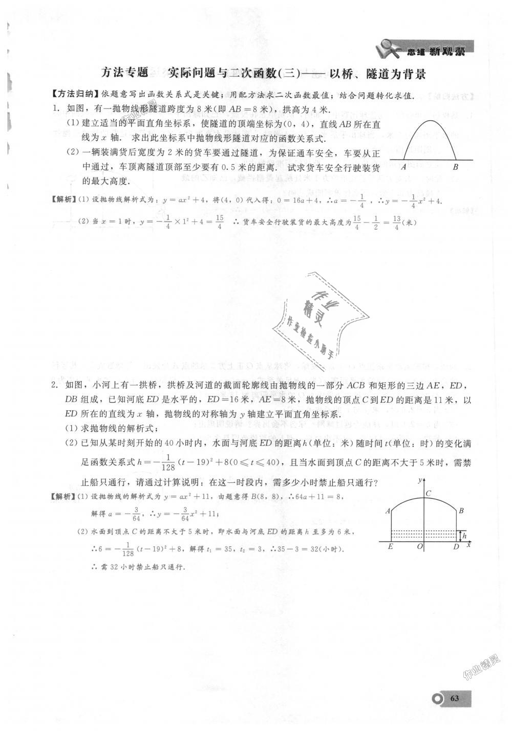 2018年思維新觀察九年級數(shù)學上冊人教版 第63頁