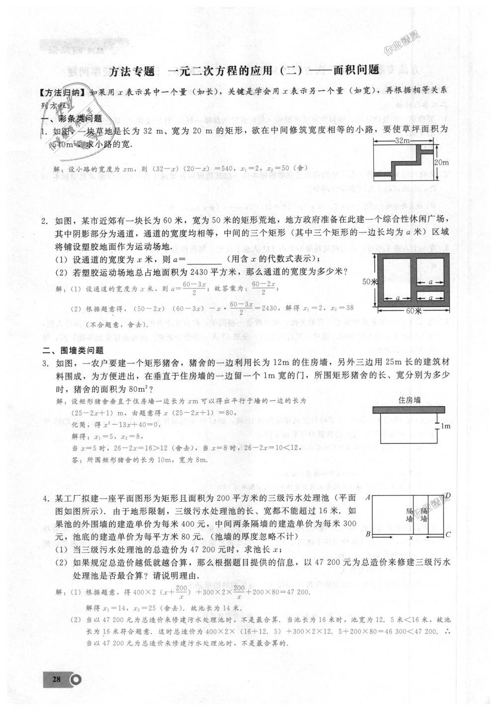 2018年思維新觀察九年級(jí)數(shù)學(xué)上冊(cè)人教版 第28頁