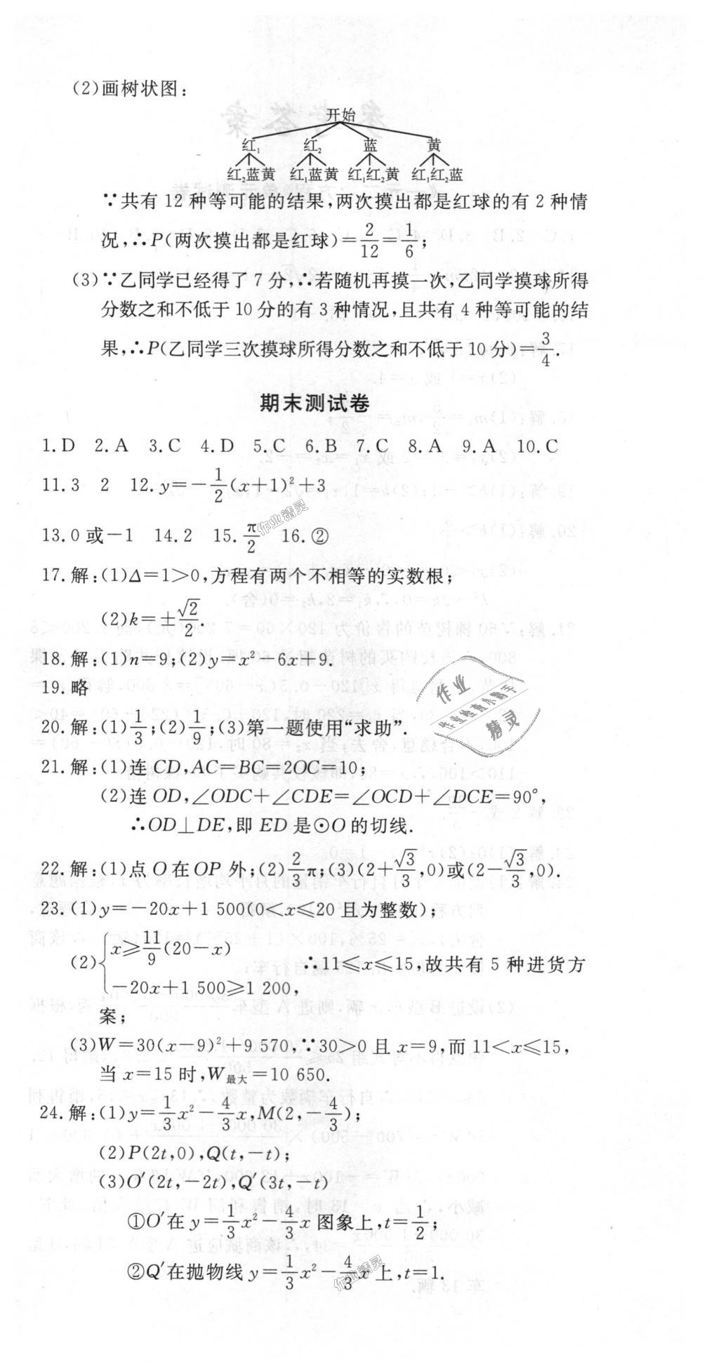 2018年思維新觀察九年級(jí)數(shù)學(xué)上冊(cè)人教版 第169頁(yè)