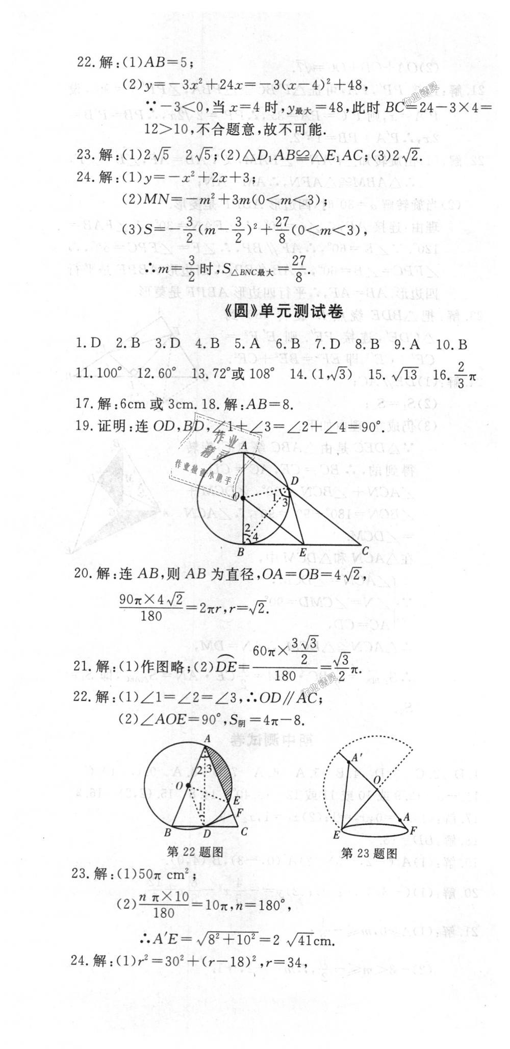 2018年思維新觀察九年級(jí)數(shù)學(xué)上冊(cè)人教版 第167頁(yè)