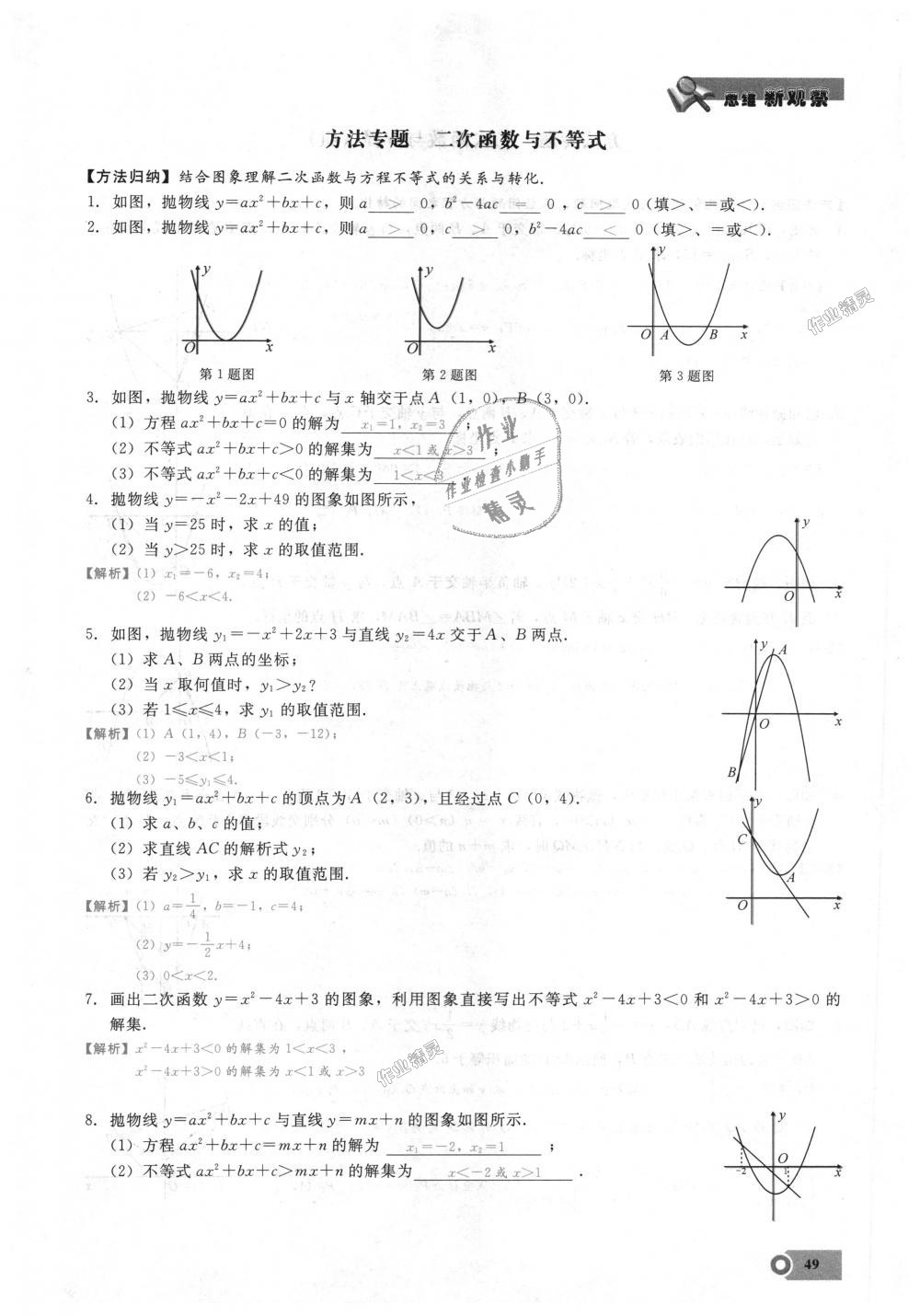 2018年思維新觀察九年級數(shù)學上冊人教版 第49頁