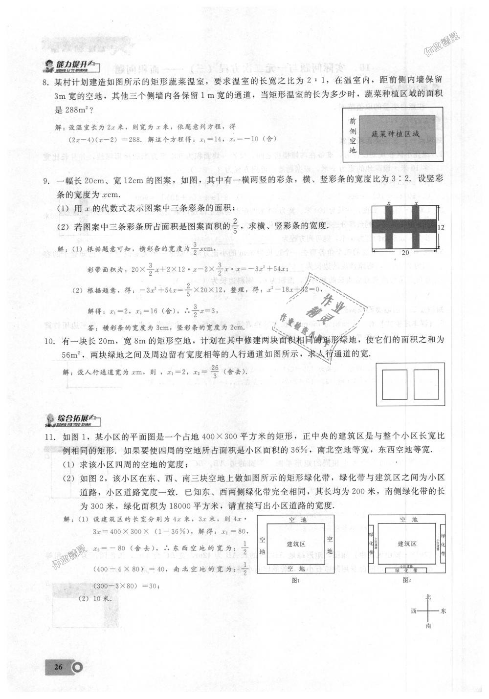 2018年思維新觀察九年級數(shù)學(xué)上冊人教版 第26頁