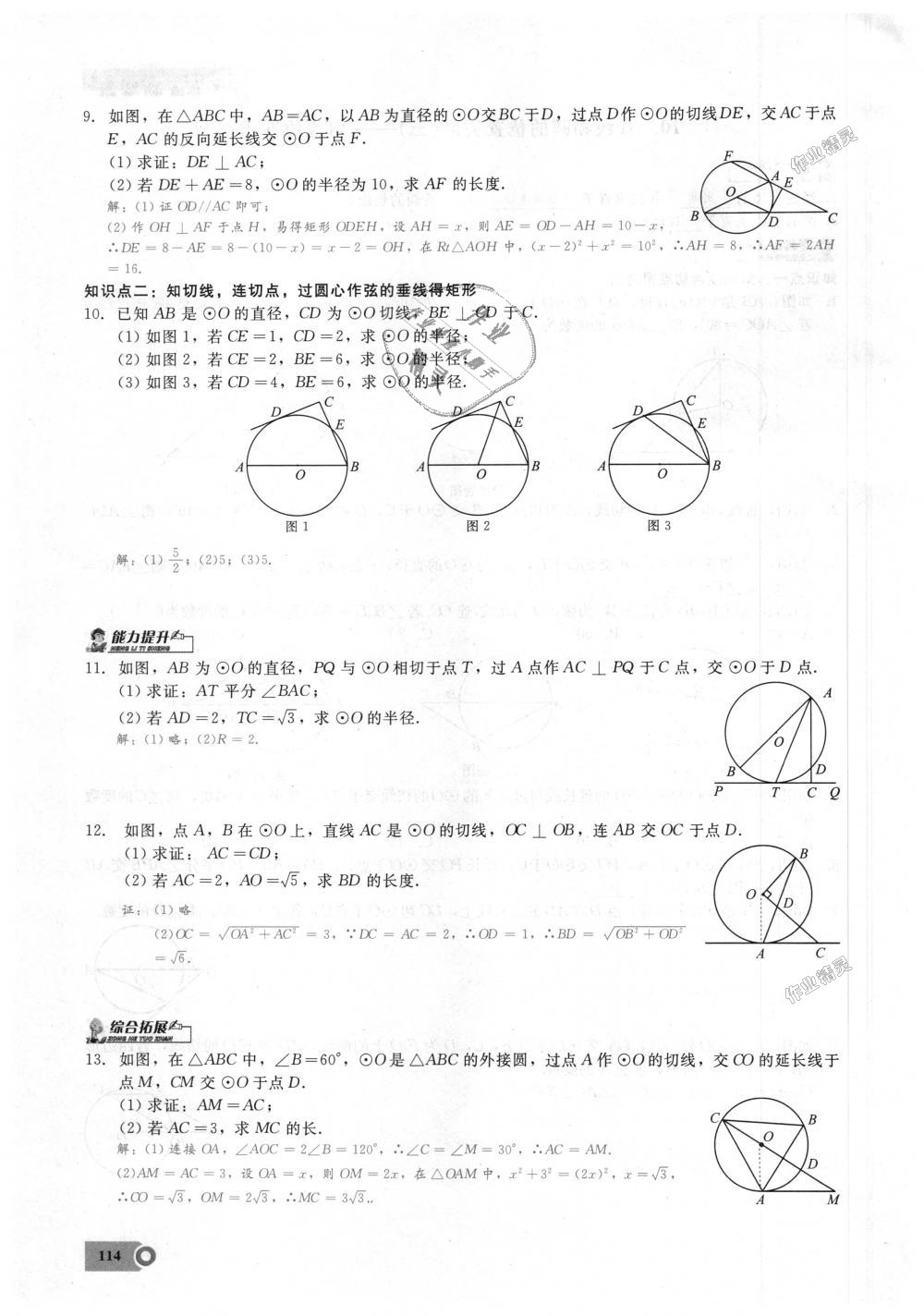 2018年思維新觀察九年級數(shù)學上冊人教版 第114頁