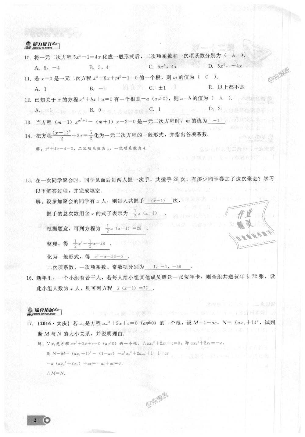 2018年思維新觀察九年級(jí)數(shù)學(xué)上冊(cè)人教版 第2頁