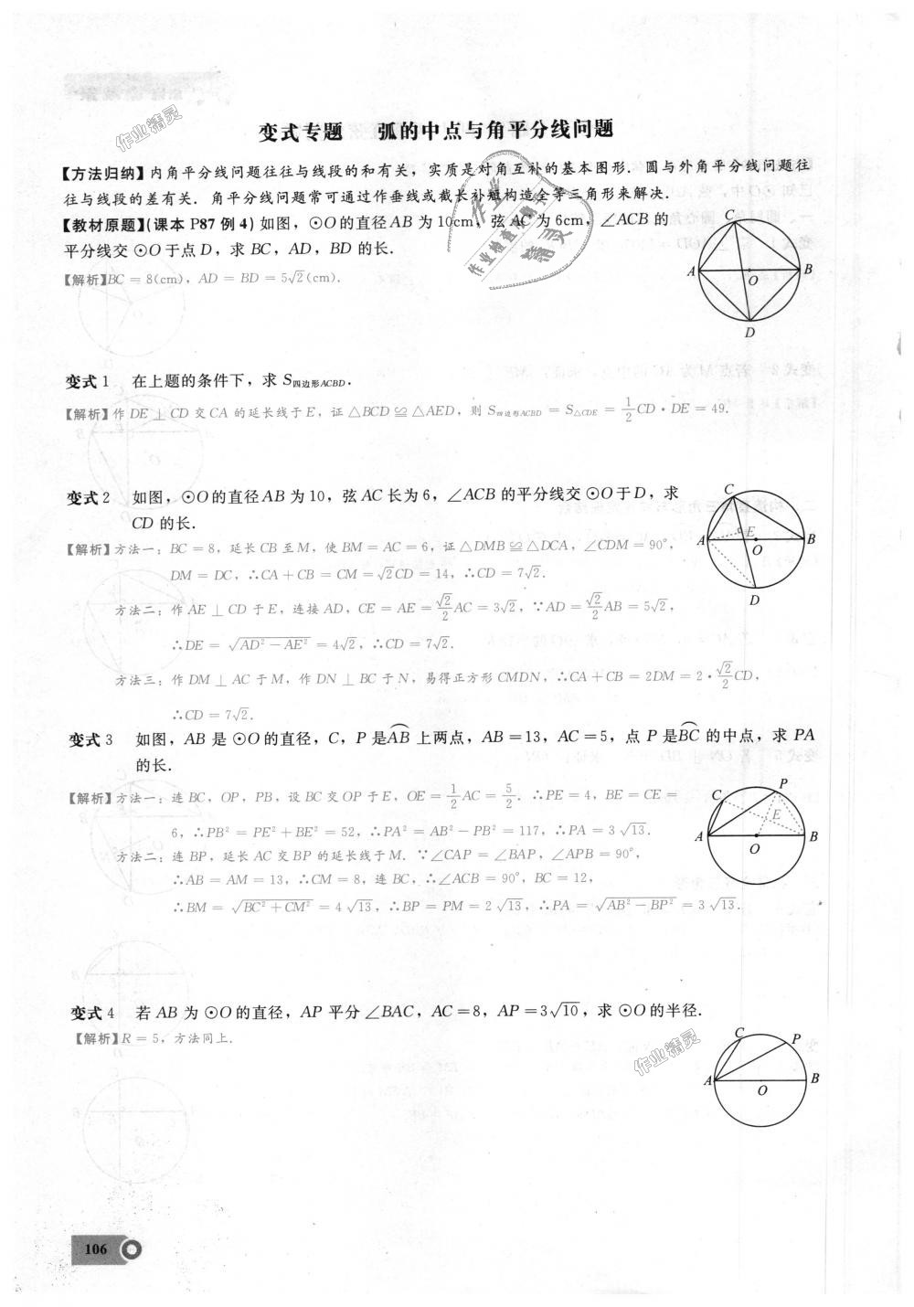 2018年思維新觀察九年級數學上冊人教版 第106頁