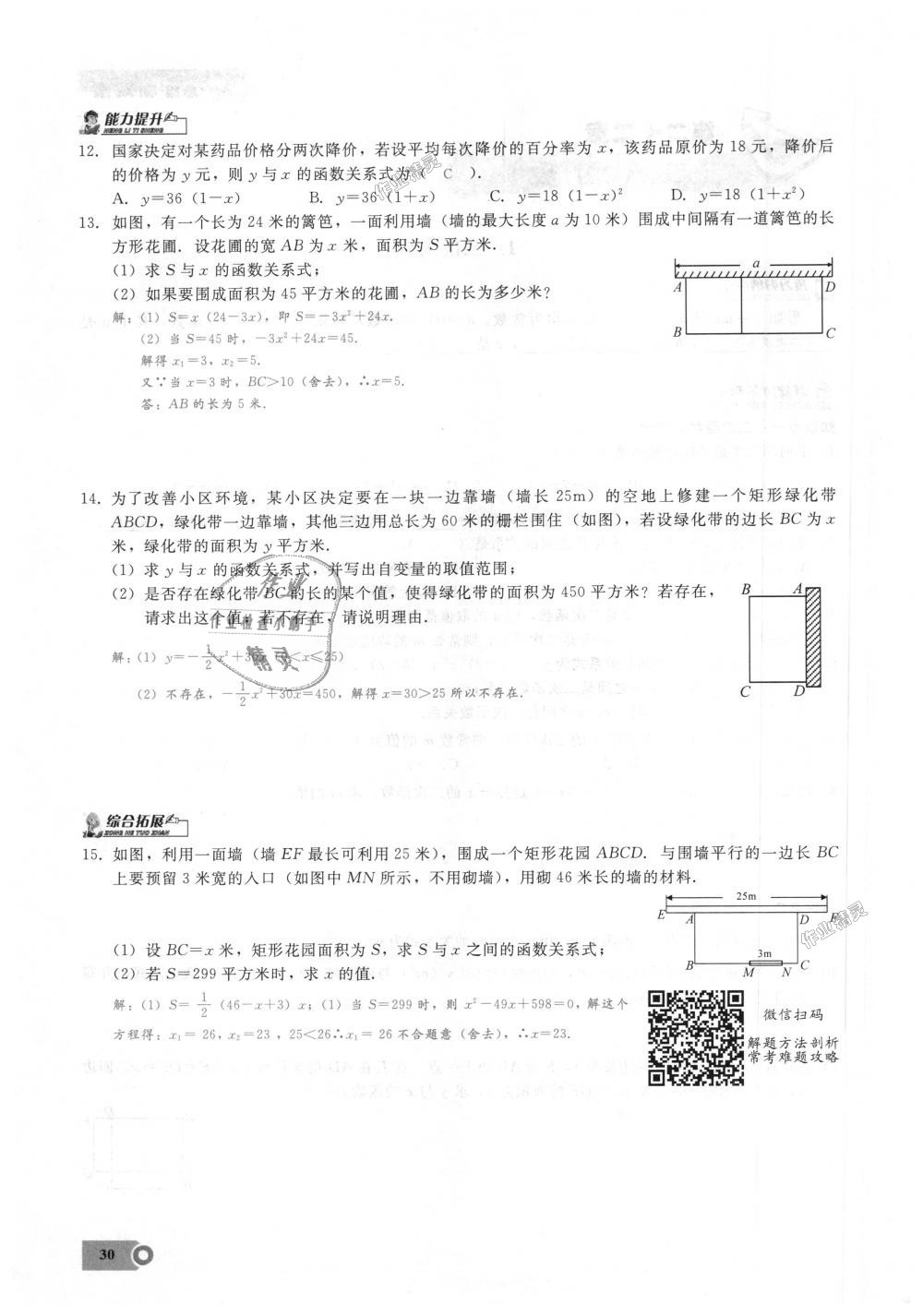 2018年思維新觀察九年級(jí)數(shù)學(xué)上冊(cè)人教版 第30頁(yè)