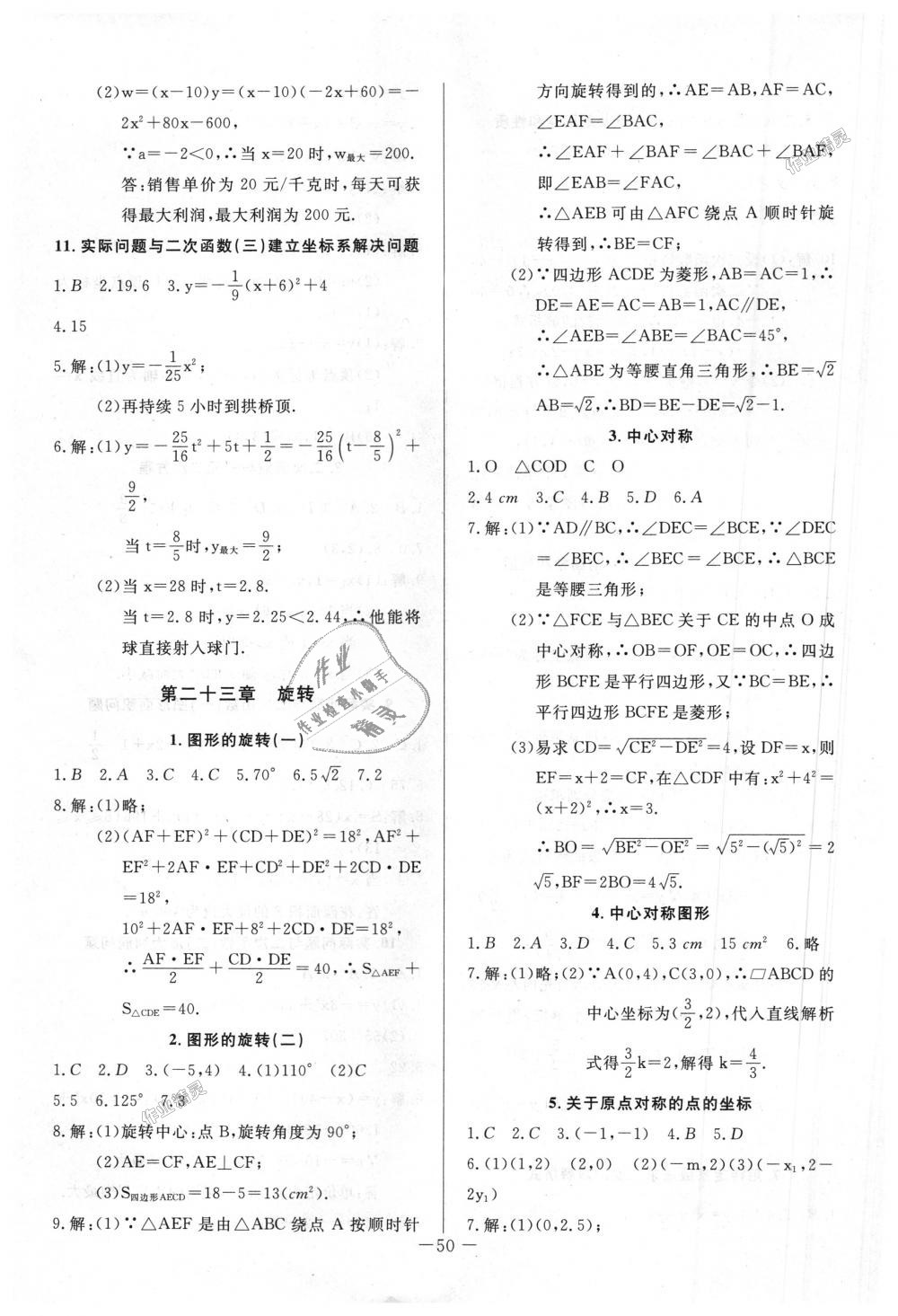 2018年思維新觀察九年級數(shù)學上冊人教版 第160頁