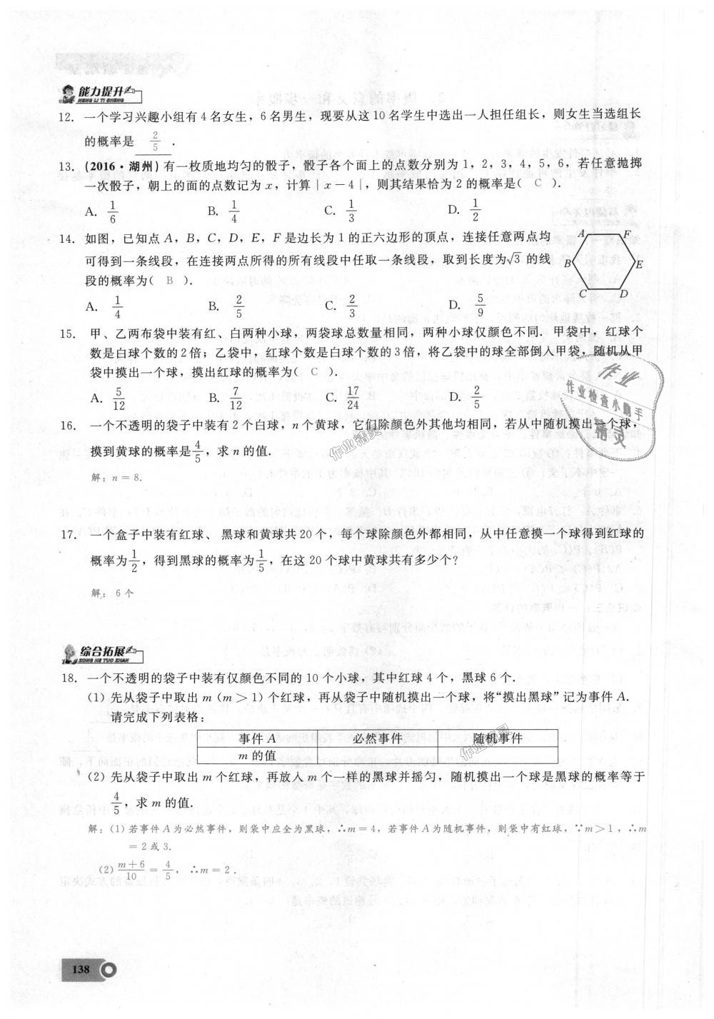 2018年思維新觀察九年級數(shù)學上冊人教版 第138頁