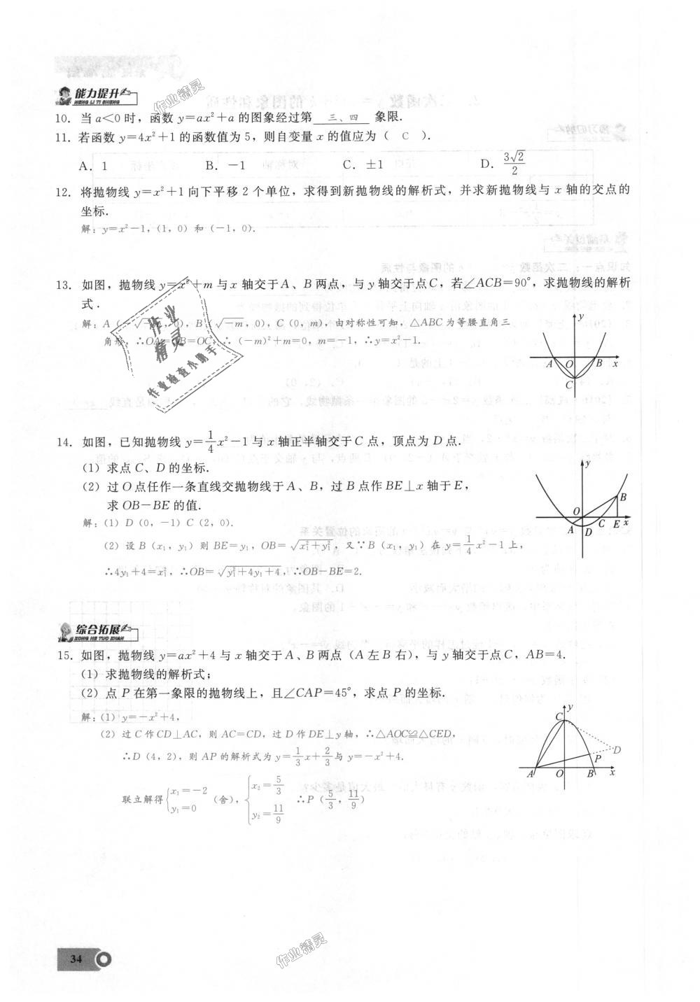 2018年思維新觀察九年級(jí)數(shù)學(xué)上冊(cè)人教版 第34頁