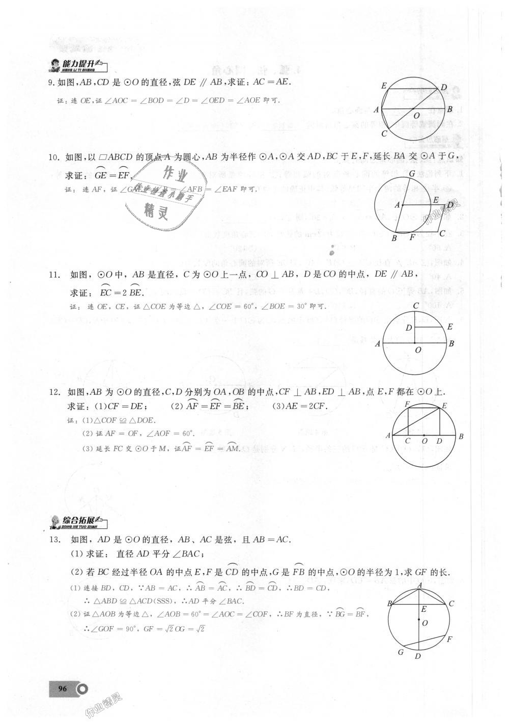 2018年思維新觀(guān)察九年級(jí)數(shù)學(xué)上冊(cè)人教版 第96頁(yè)