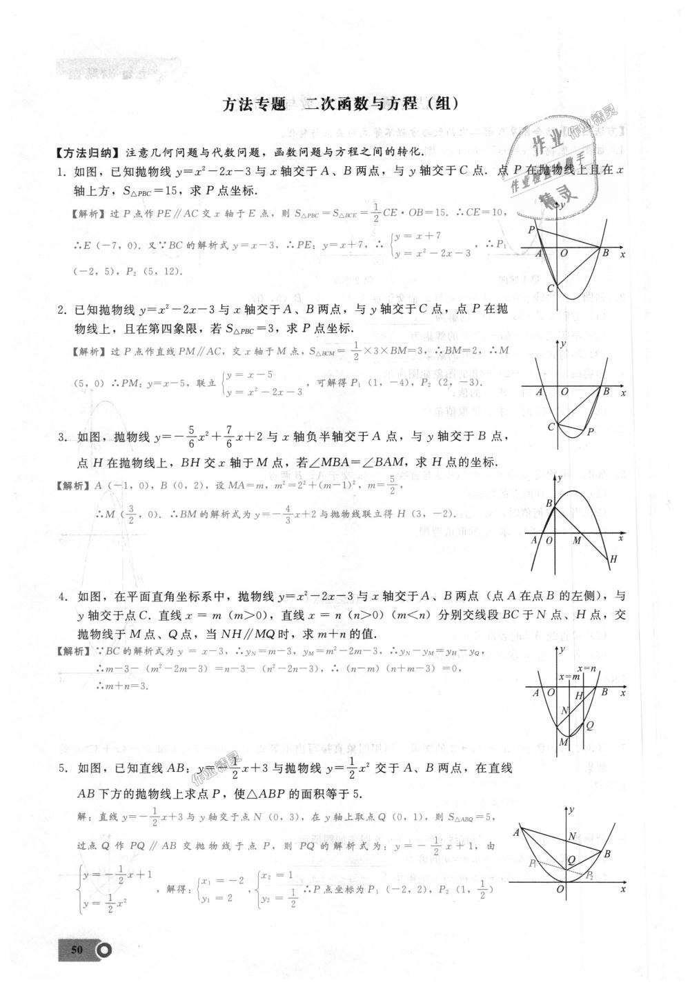 2018年思維新觀察九年級數(shù)學(xué)上冊人教版 第50頁