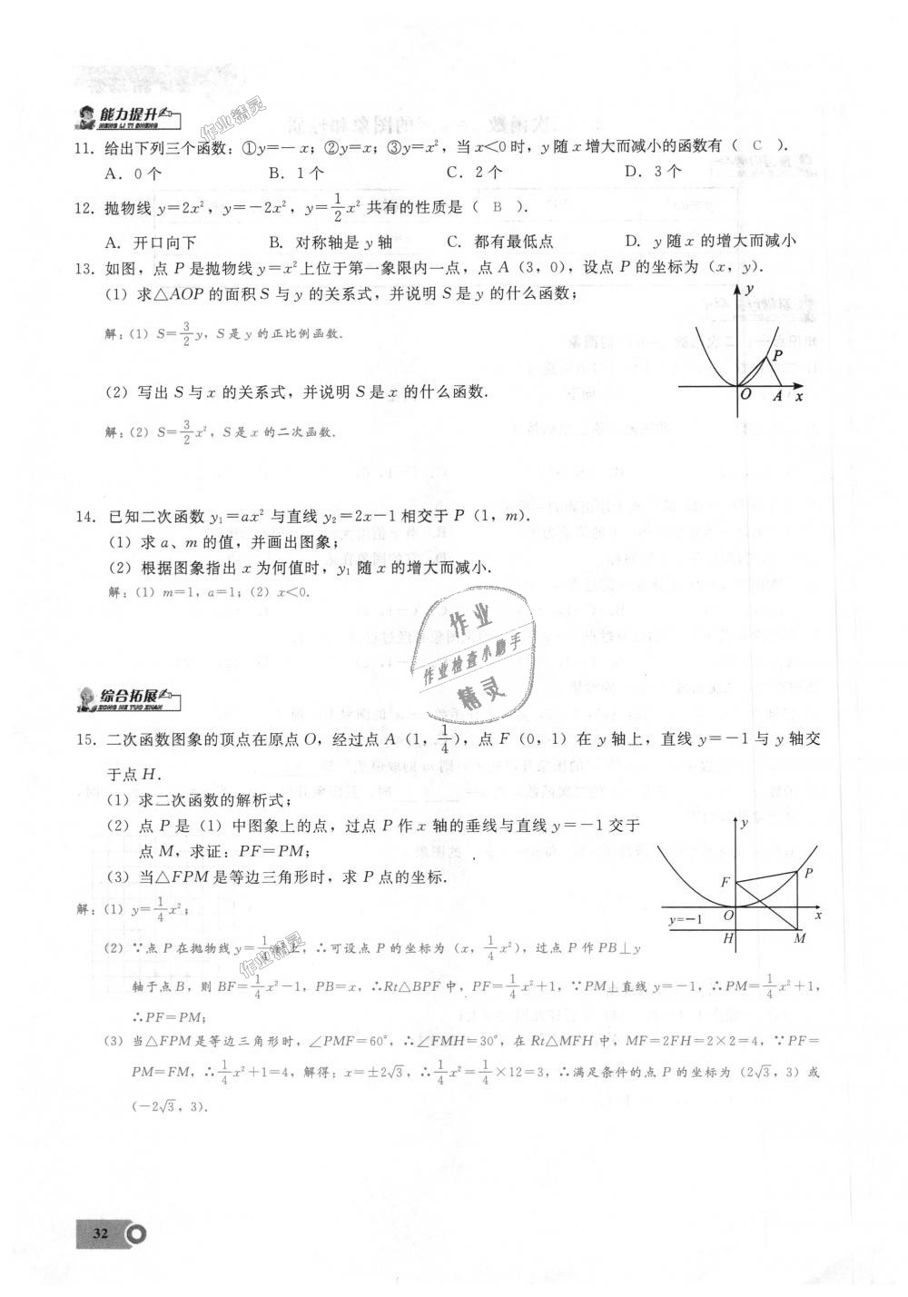 2018年思維新觀察九年級數(shù)學(xué)上冊人教版 第32頁