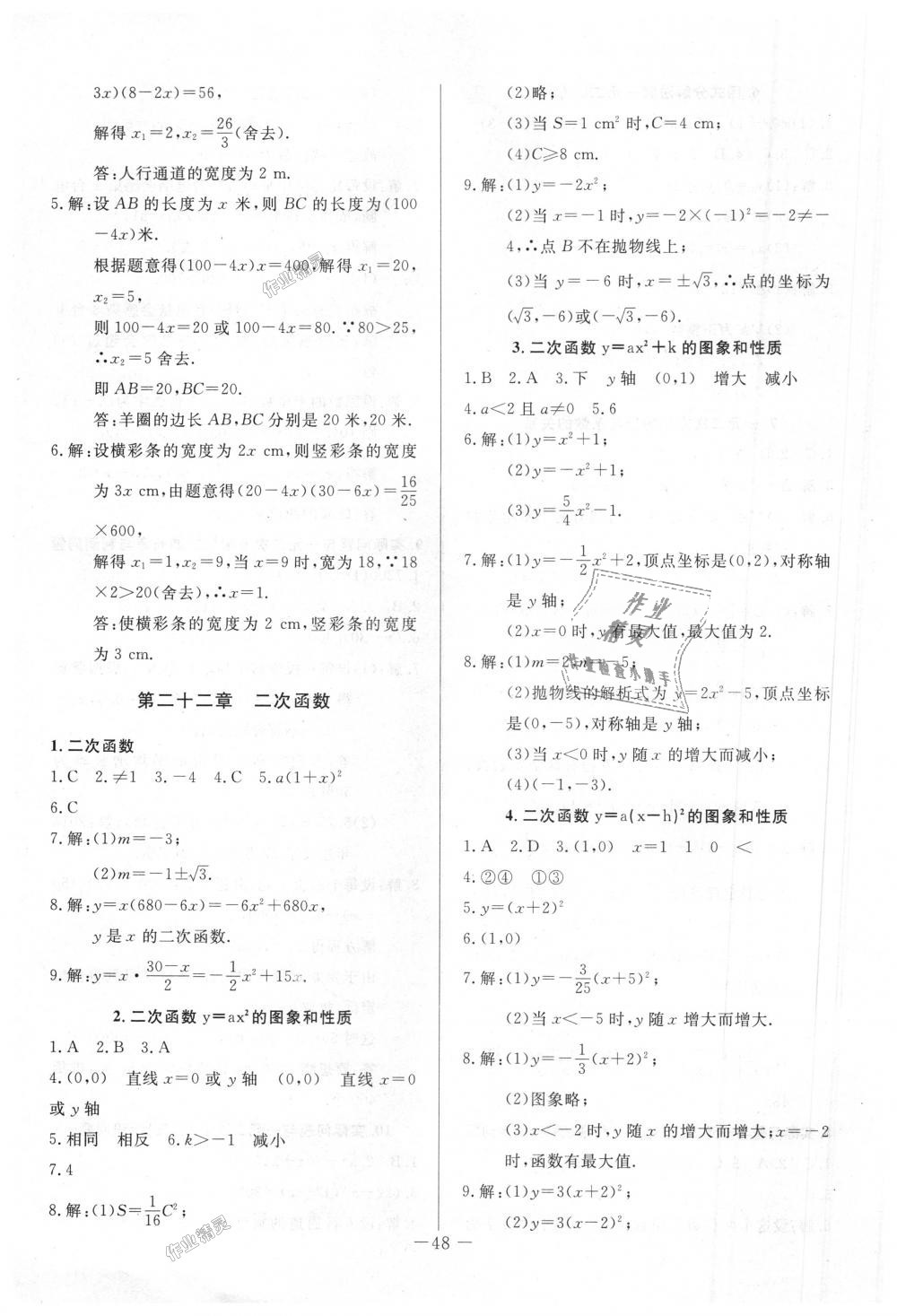 2018年思維新觀察九年級(jí)數(shù)學(xué)上冊(cè)人教版 第158頁(yè)