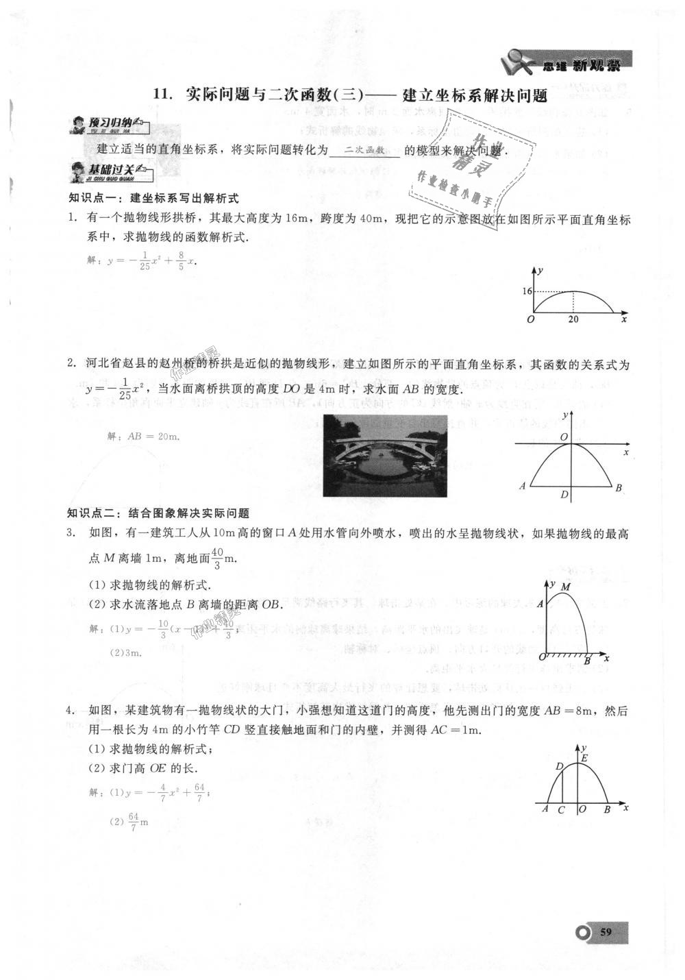 2018年思維新觀察九年級數(shù)學(xué)上冊人教版 第59頁