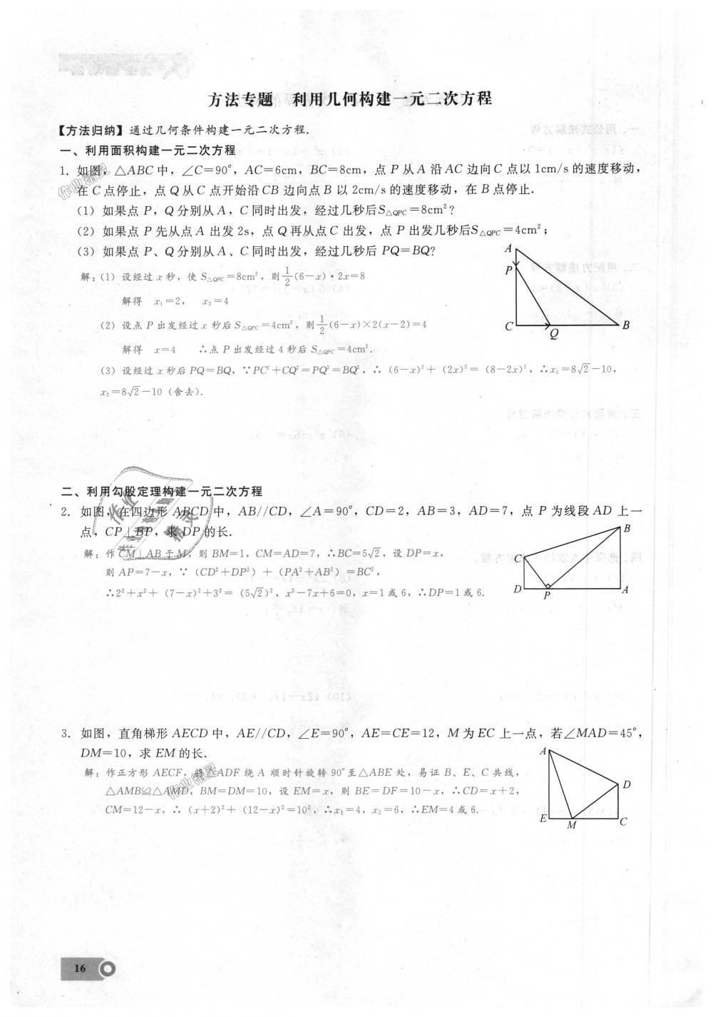 2018年思維新觀察九年級數(shù)學上冊人教版 第16頁