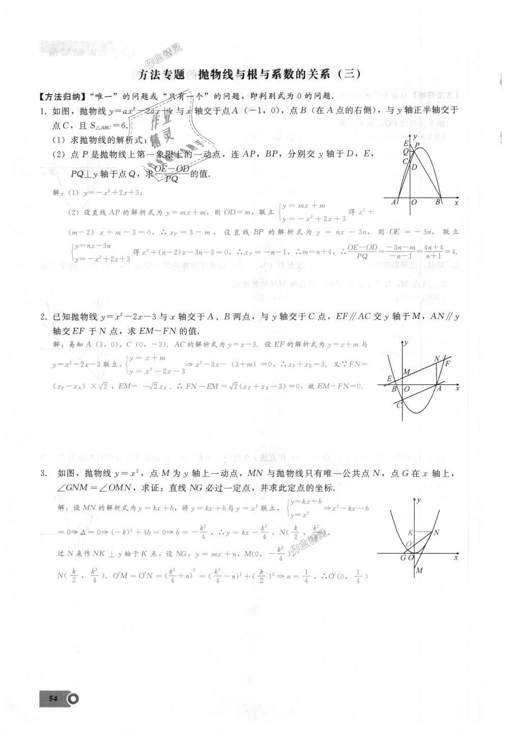 2018年思維新觀察九年級(jí)數(shù)學(xué)上冊(cè)人教版 第54頁(yè)