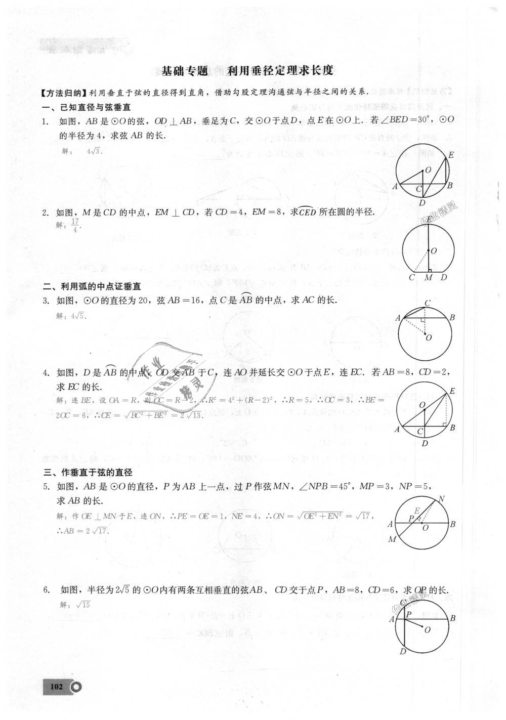 2018年思維新觀察九年級(jí)數(shù)學(xué)上冊(cè)人教版 第102頁(yè)