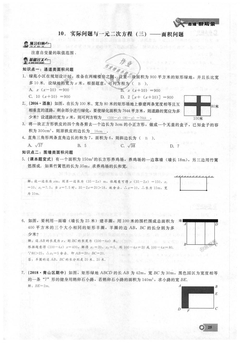 2018年思維新觀察九年級數(shù)學上冊人教版 第25頁