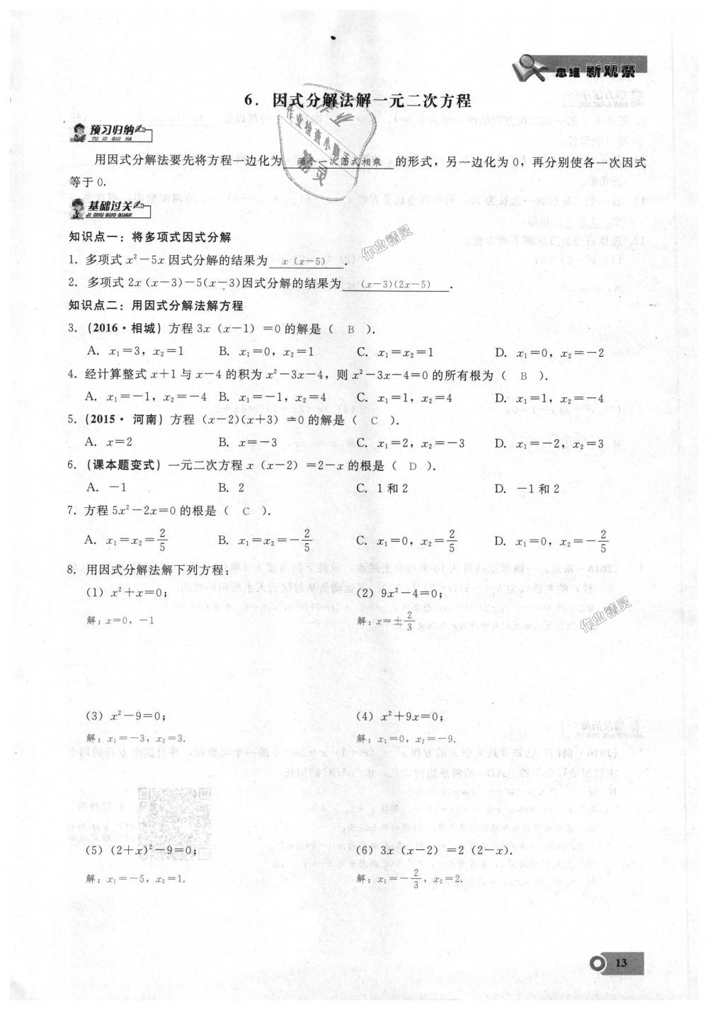 2018年思維新觀察九年級(jí)數(shù)學(xué)上冊(cè)人教版 第13頁(yè)