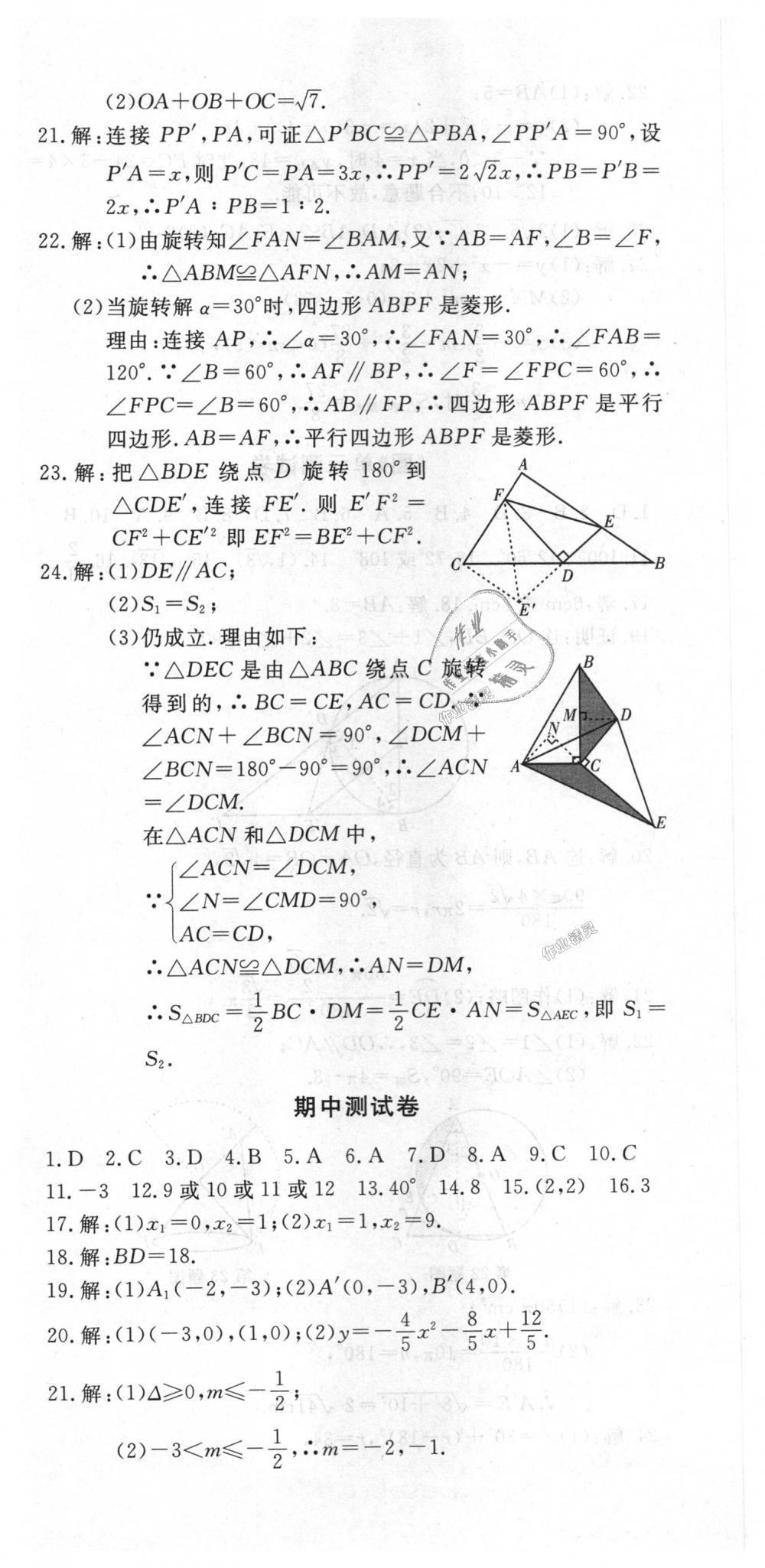 2018年思維新觀察九年級數(shù)學上冊人教版 第166頁