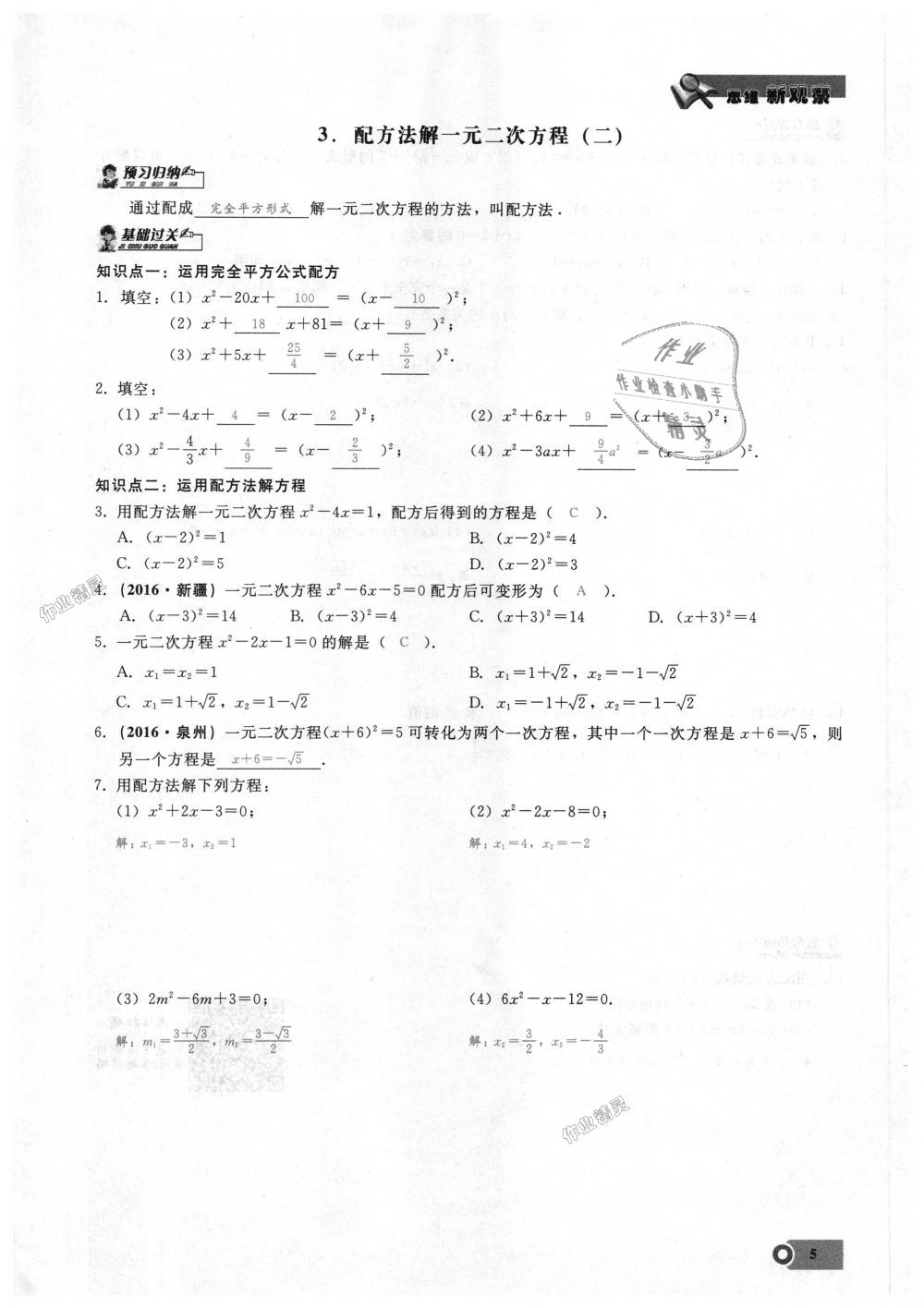 2018年思維新觀察九年級(jí)數(shù)學(xué)上冊(cè)人教版 第5頁(yè)