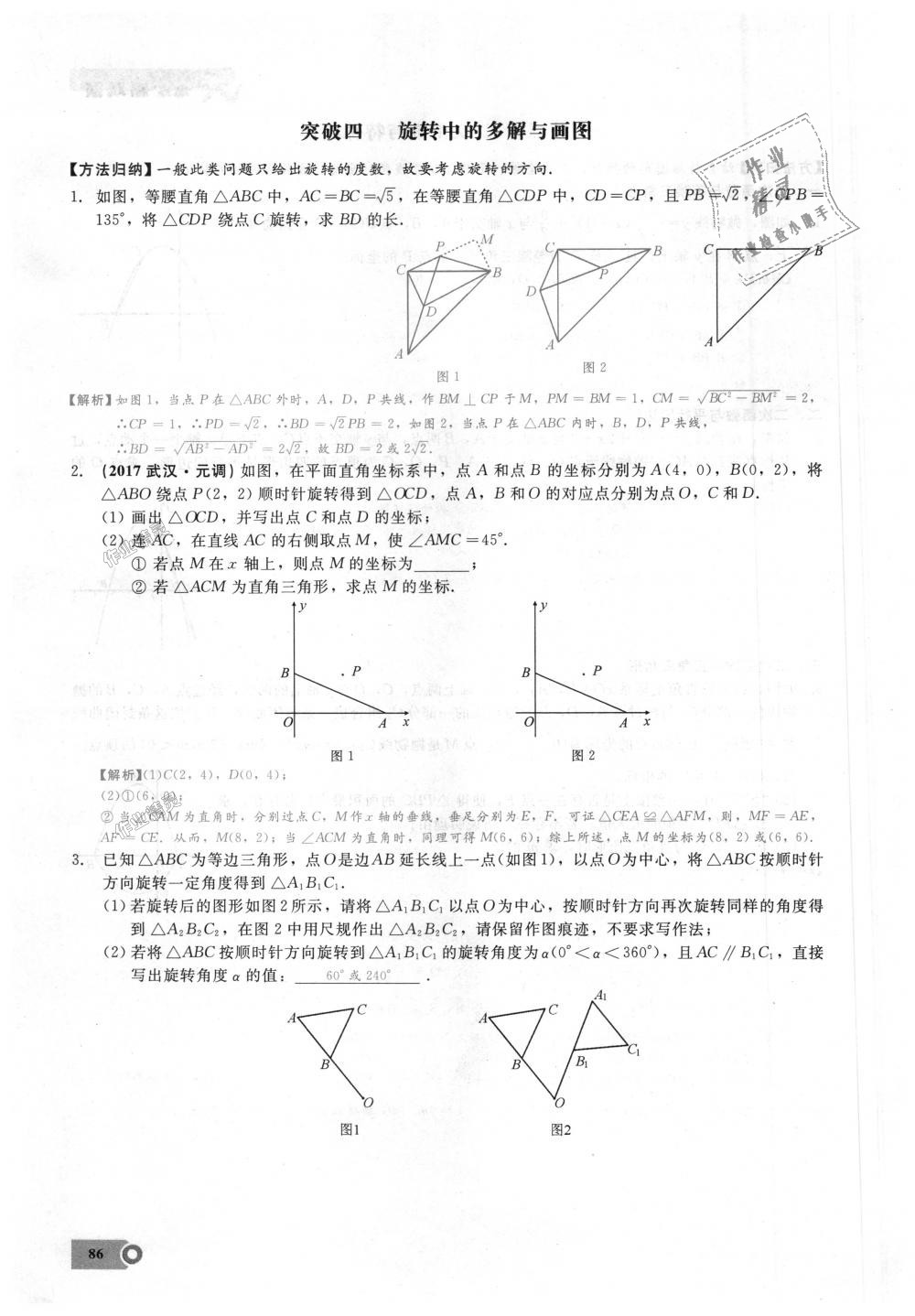 2018年思維新觀察九年級(jí)數(shù)學(xué)上冊(cè)人教版 第86頁