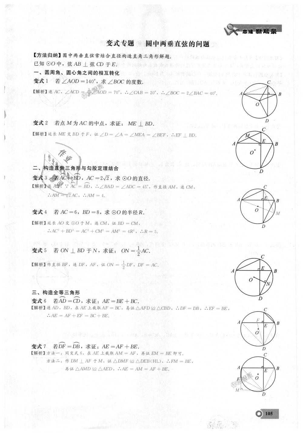 2018年思維新觀察九年級(jí)數(shù)學(xué)上冊(cè)人教版 第105頁