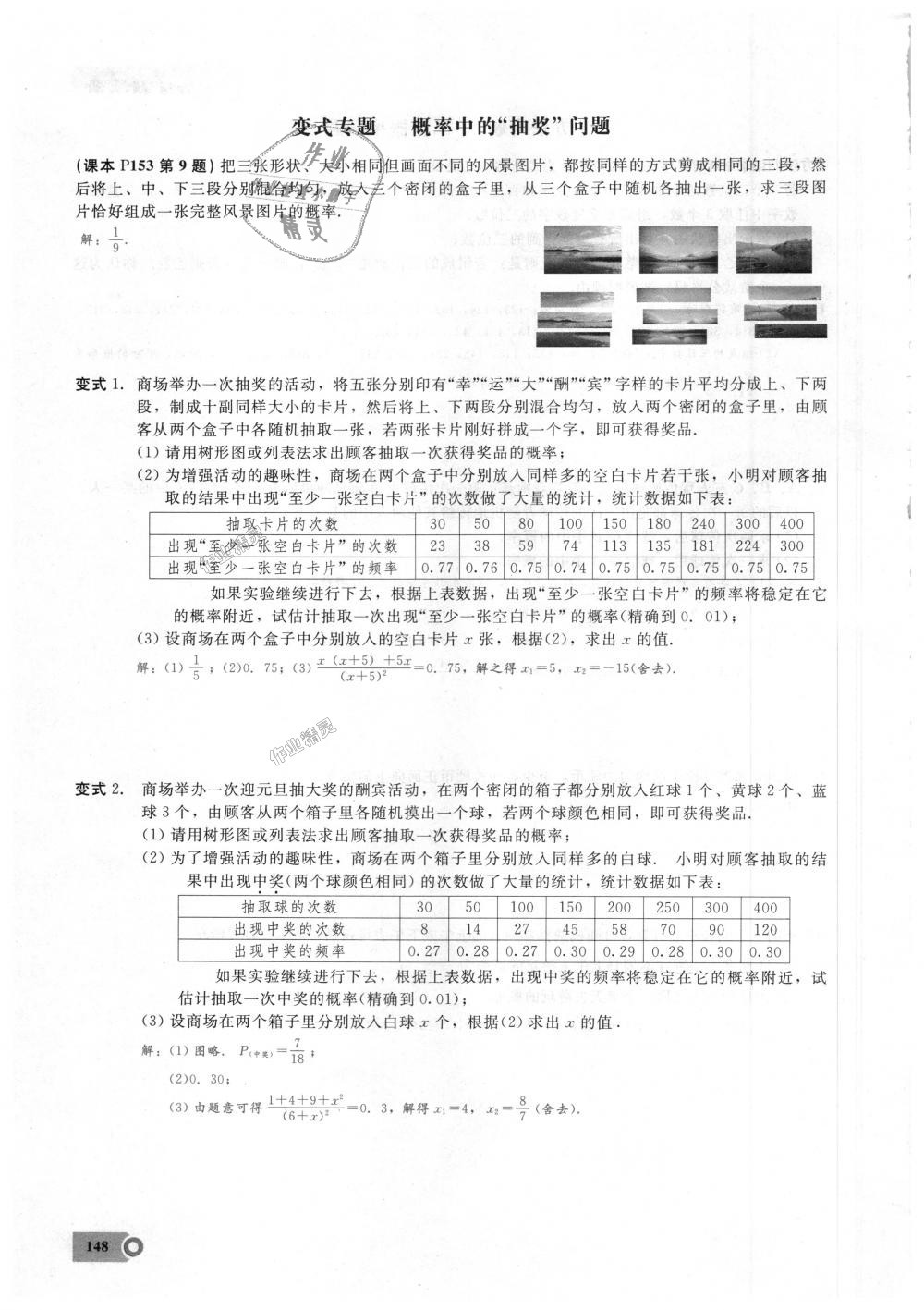 2018年思維新觀察九年級數(shù)學(xué)上冊人教版 第148頁