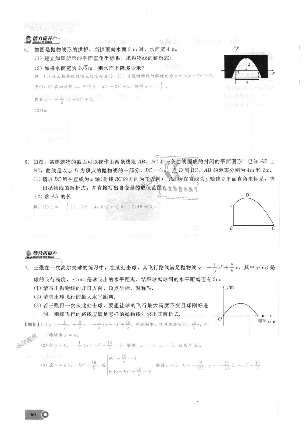 2018年思維新觀察九年級(jí)數(shù)學(xué)上冊(cè)人教版 第60頁(yè)