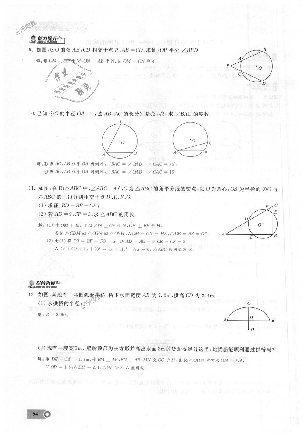 2018年思維新觀察九年級(jí)數(shù)學(xué)上冊人教版 第94頁